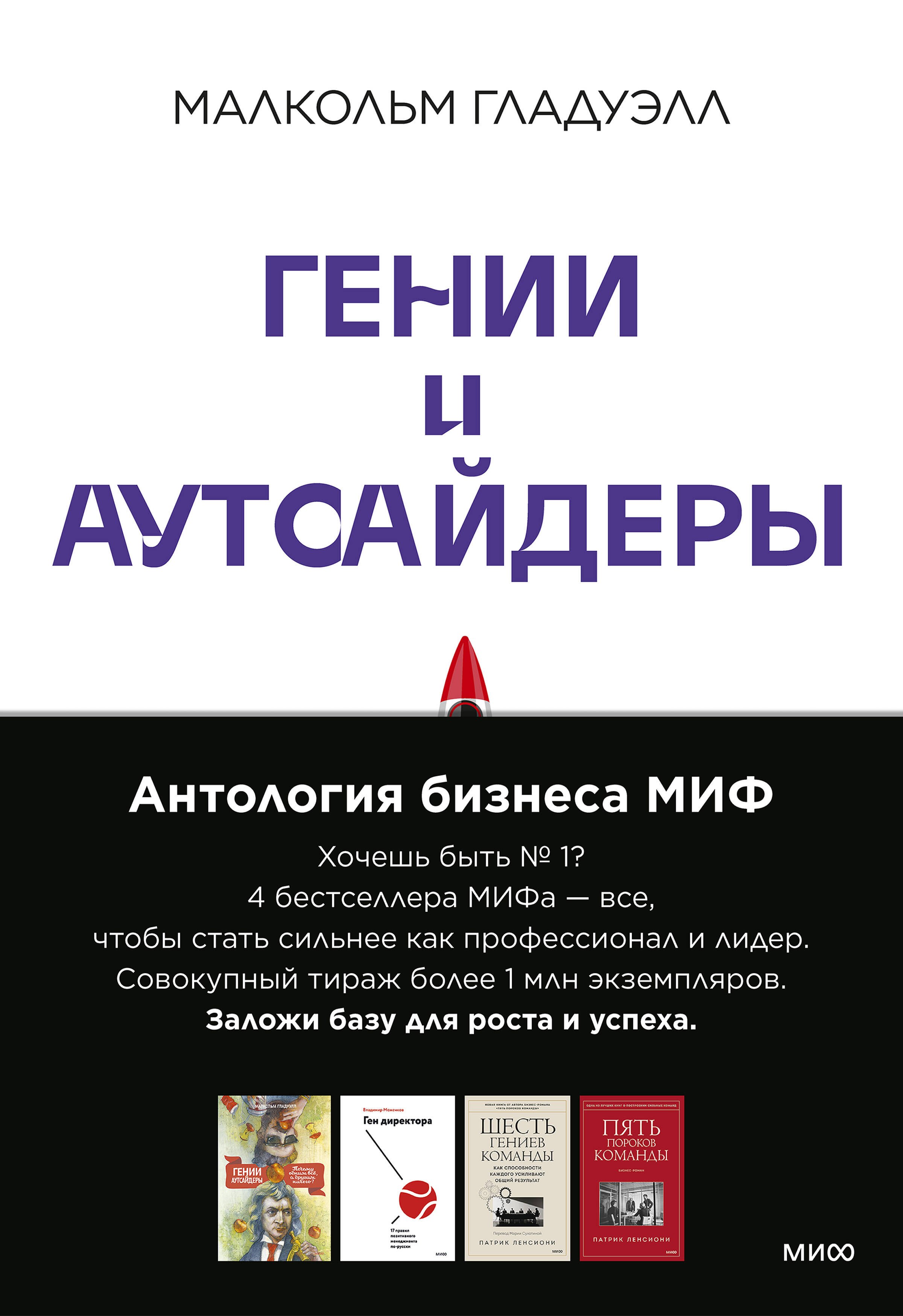 Комплект "Антология бизнеса МИФ" (4 книги в обечайке)