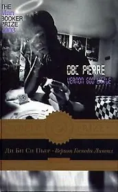 Вернон Господи Литтл