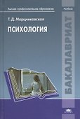 Психология. Учебник - 0