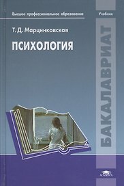 Психология. Учебник