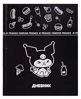 Дневник для средних и старших классов "Куроми-2"