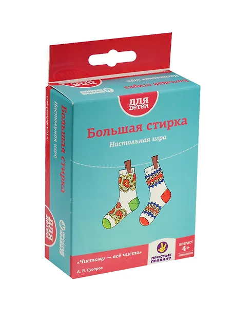 Карточная настольная игра, Простые правила Большая стирка РР-33