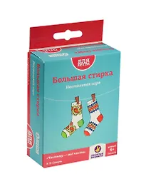 Настольная игра «Большая стирка», Простые правила