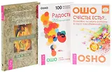Проктология счастья + Радость + Счастье есть (компл. 3кн.) (0522) (упаковка)