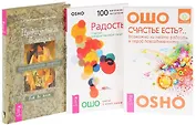 Проктология счастья + Радость + Счастье есть (компл. 3кн.) (0522) (упаковка)