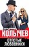 Отпетые любовники - 0