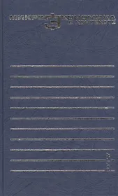 Микроэкономика в контексте. Пособие для преподавателей