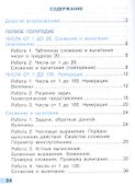 Математика. 2 класс. Тетрадь учебных достижений. ФГОС - 1