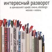 Интересный разворот (+дополнительная тетрадь с исправлениями)