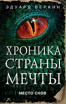 Место снов