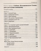 Когда говорят небеса - 2