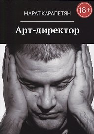Арт-директор