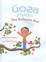 Йога утром для бодрого дня