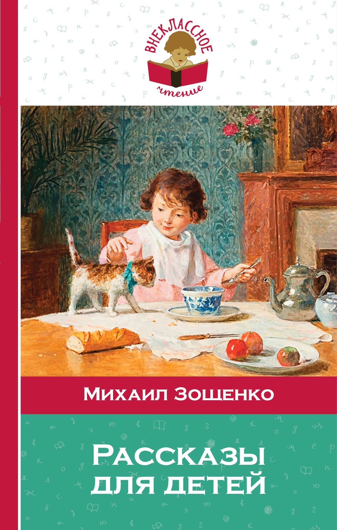 

Рассказы для детей