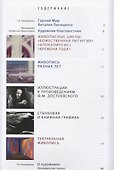 Свет немеркнущий и преображающий. Живопись. Графика - 1