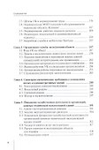 Коммерческая эксплуатация зданий. Организация. Управление. Экономика - 2