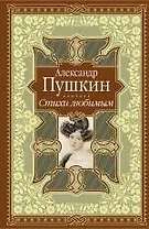 Стихи любимым. Лирика