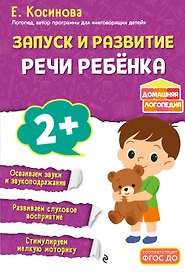Запуск и развитие речи ребенка