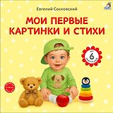 Мои первые картинки и стихи