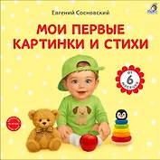 Мои первые картинки и стихи
