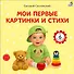 Мои первые картинки и стихи - 0