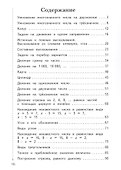 Математика. 4 класс. Рабочая тетрадь № 2 - 1