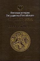 Противоборство империй Война 1877-1878 гг. апофеоз восточного кризиса