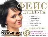 Фейскультура: домашний лифтинг для лица и шеи
