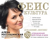 Фейскультура: домашний лифтинг для лица и шеи
