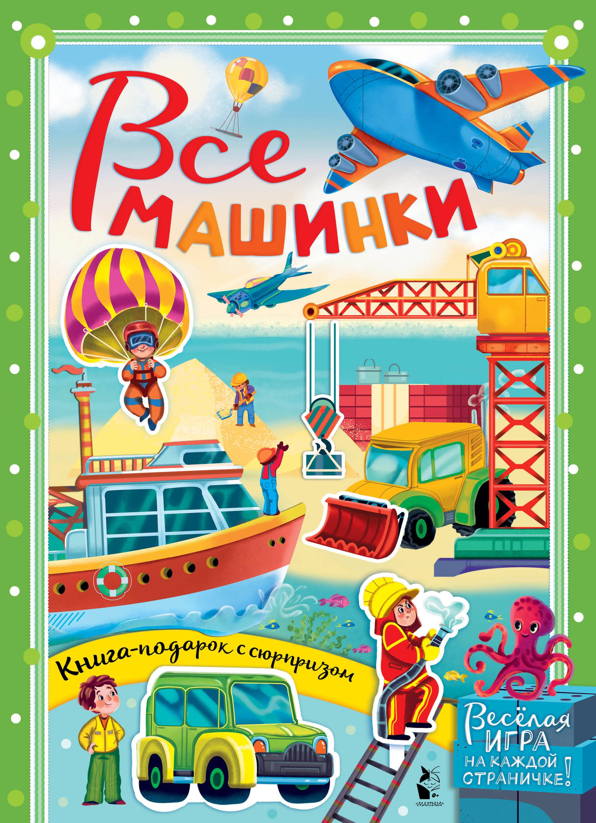 

Все машинки