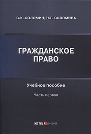 Гражданское право: учебное пособие: часть первая