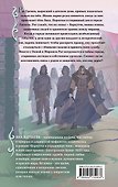 Беркутчи и украденные тени - 1