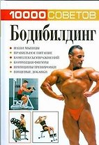 Бодиблдинг