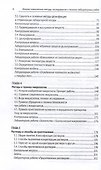 Физико-химические методы исследования и техника лабораторных работ. Учебник - 2