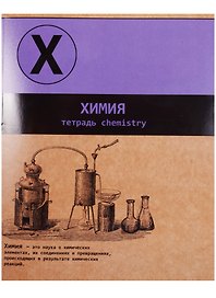 Тетрадь предметная в клетку Феникс+, "Буквы. Химия", 48 листов