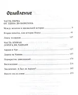 Дорога на Ханаан