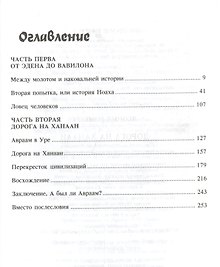 Дорога на Ханаан