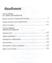 Дорога на Ханаан