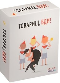 Настольная игра, SELFIE MEDIA, Товарищ, бди