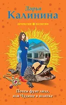 Почем фунт лиха, или Чудище в шляпке