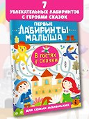 В гостях у сказки - 2