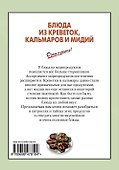 Блюда из креветок кальмаров и мидий - 1