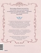 Мария Антуанетта. Взлет и падение королевы Франции (с иллюстрациями Loputyn) - 1