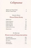 Мусаси Миямото. Книга Пяти Колец, Ягю Мунэнори. Книга клана об искусстве войны - 1