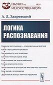 Логика распознавания - 0