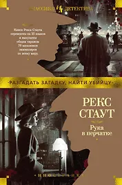 Рука в перчатке