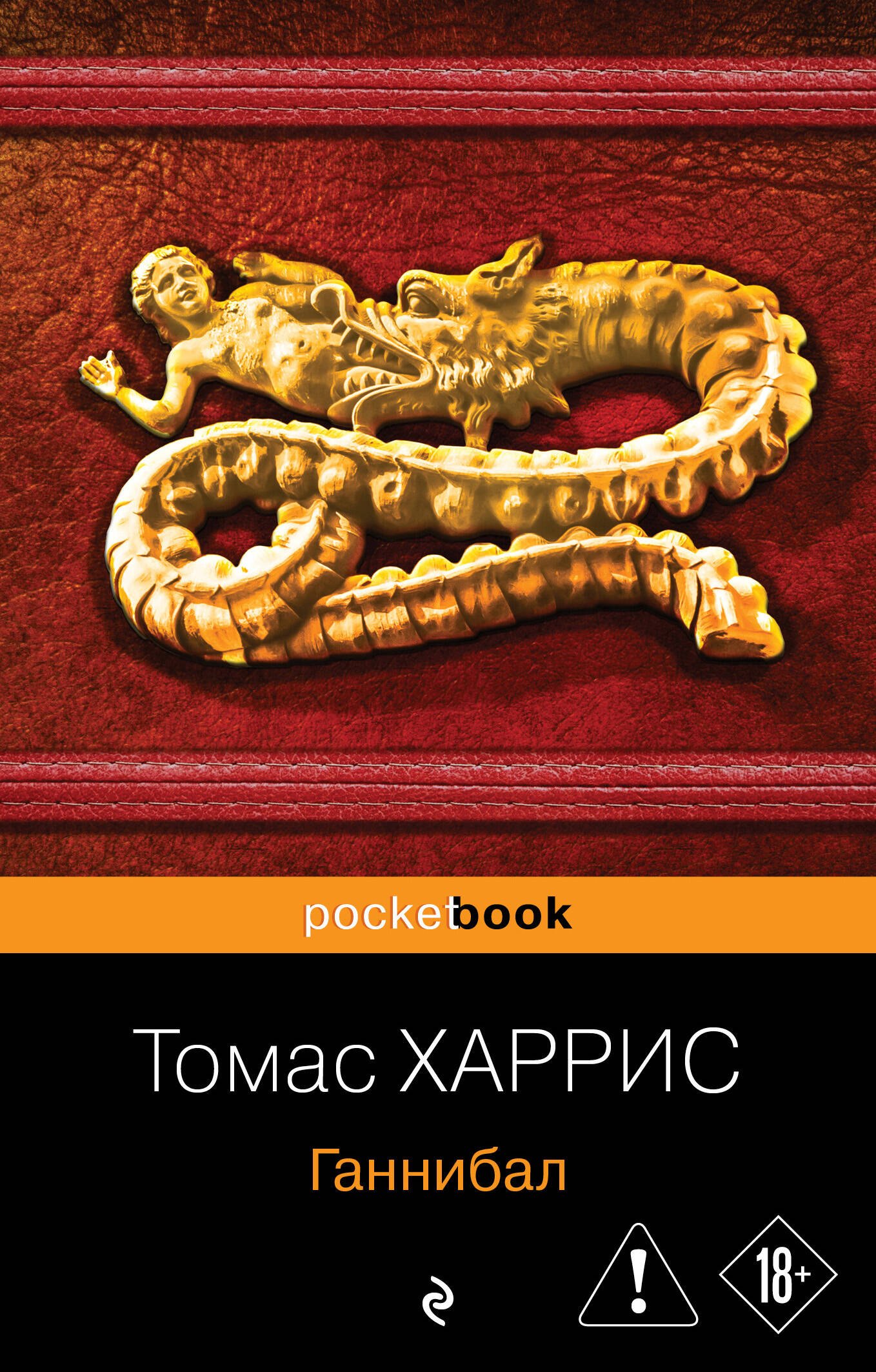 

Ганнибал