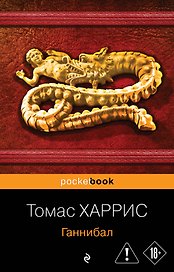 Ганнибал