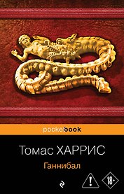 Ганнибал