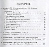 О Витгенштейне Из лекций и заметок (БиблАналитФилос) Хинтикка - 1